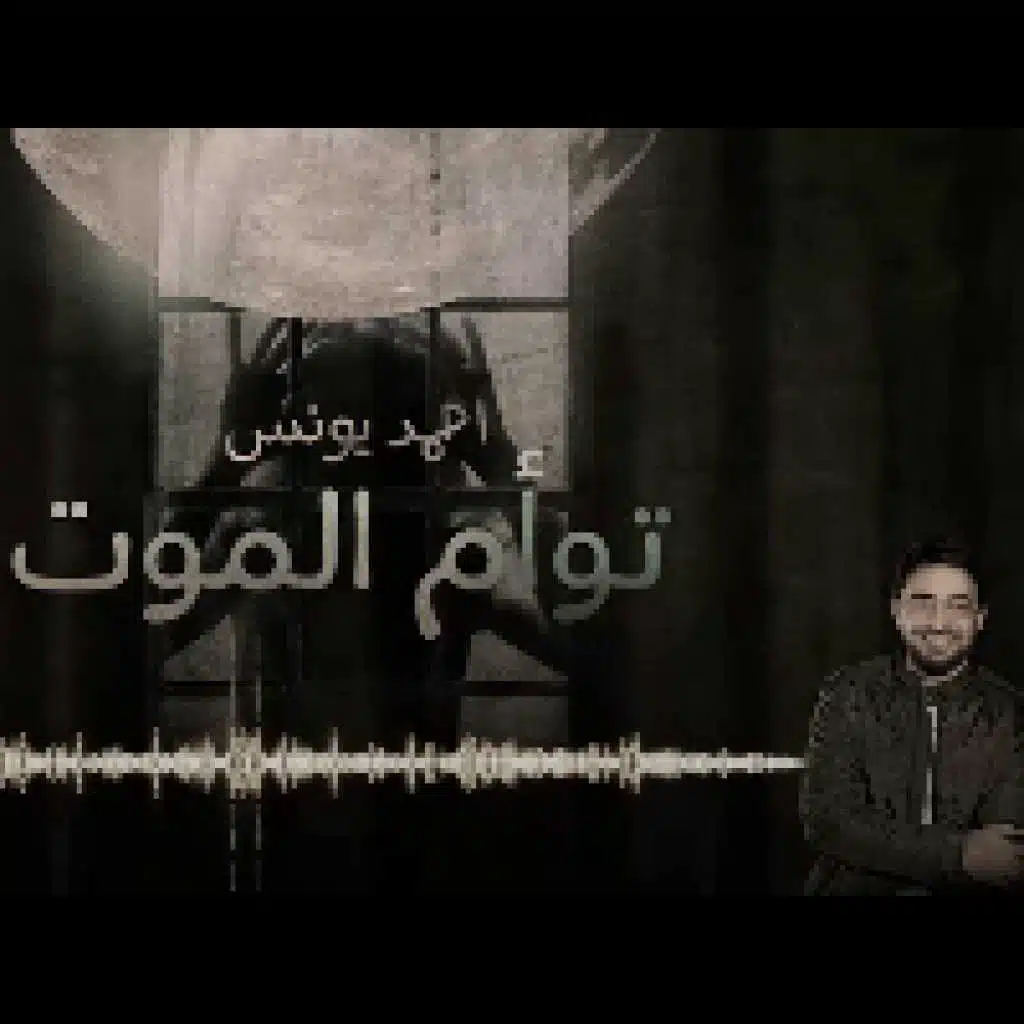 توأم الموت "قصص رعب قصيرة"