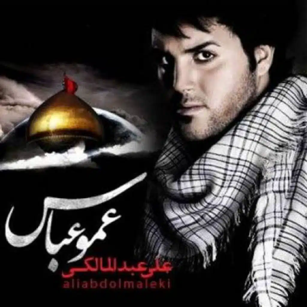 Amo Abbas