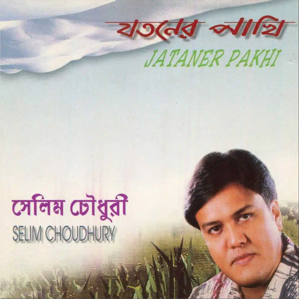 Jataner Pakhi