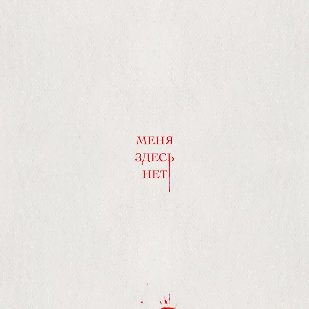 Я сегодня утром сошёл с ума