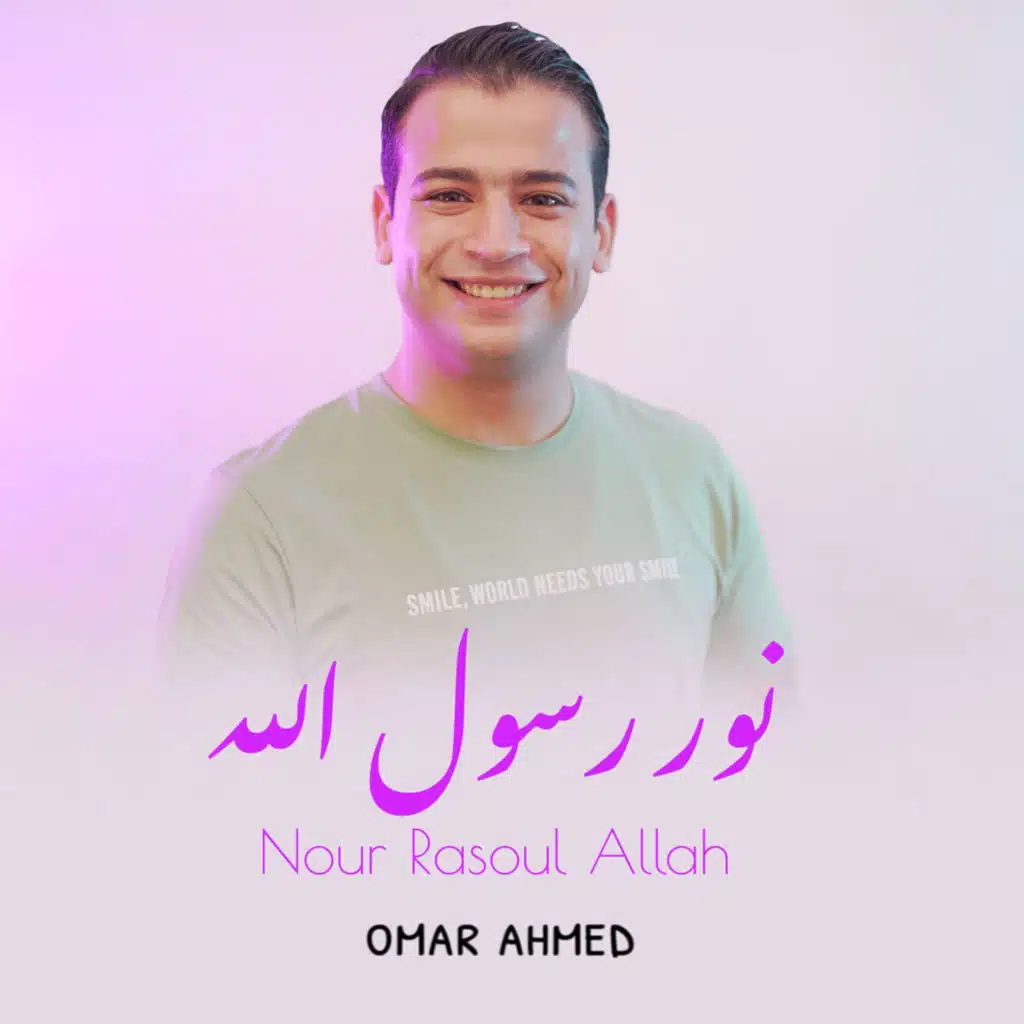 نور رسول الله