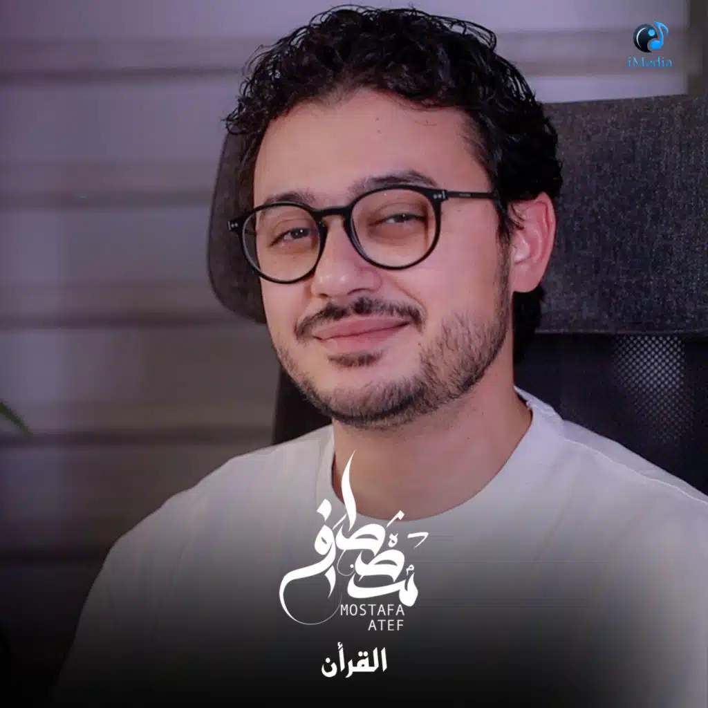 القرآن