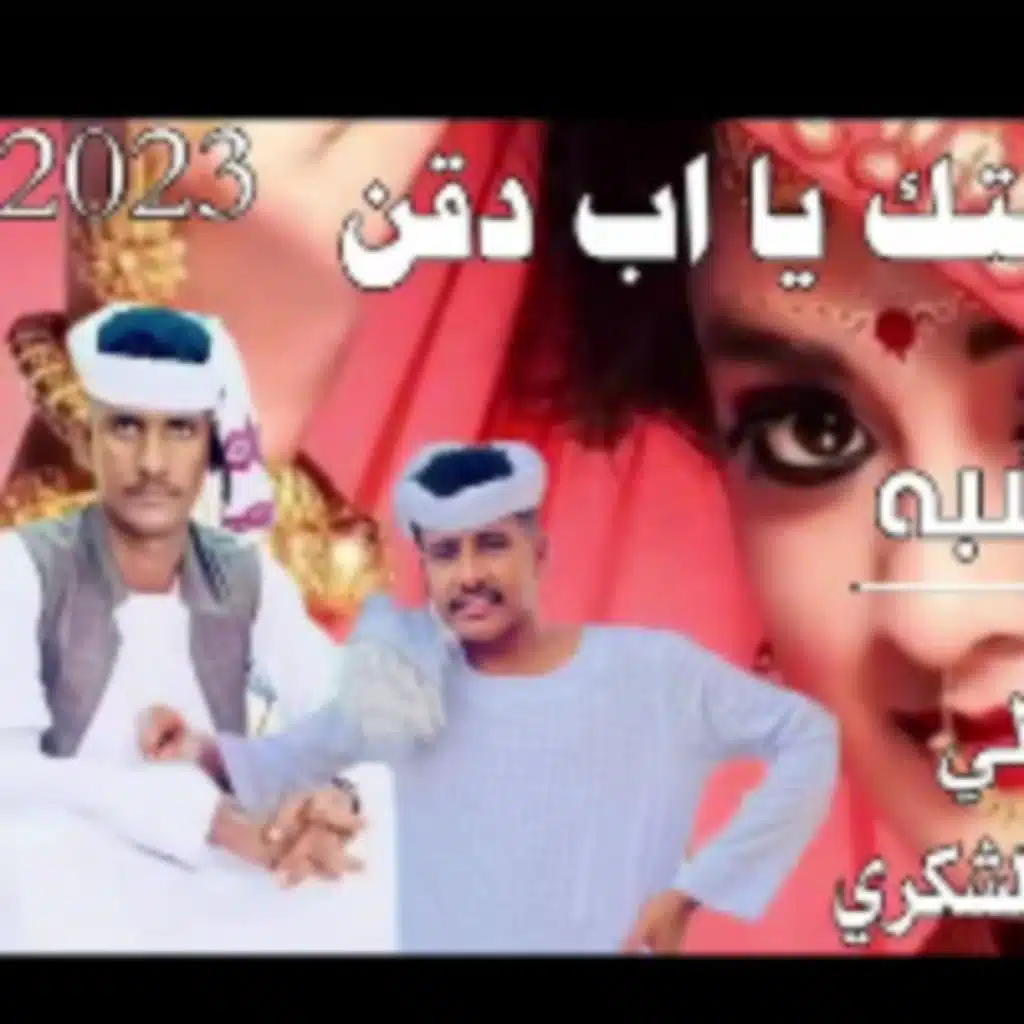 بله ود الاشبه