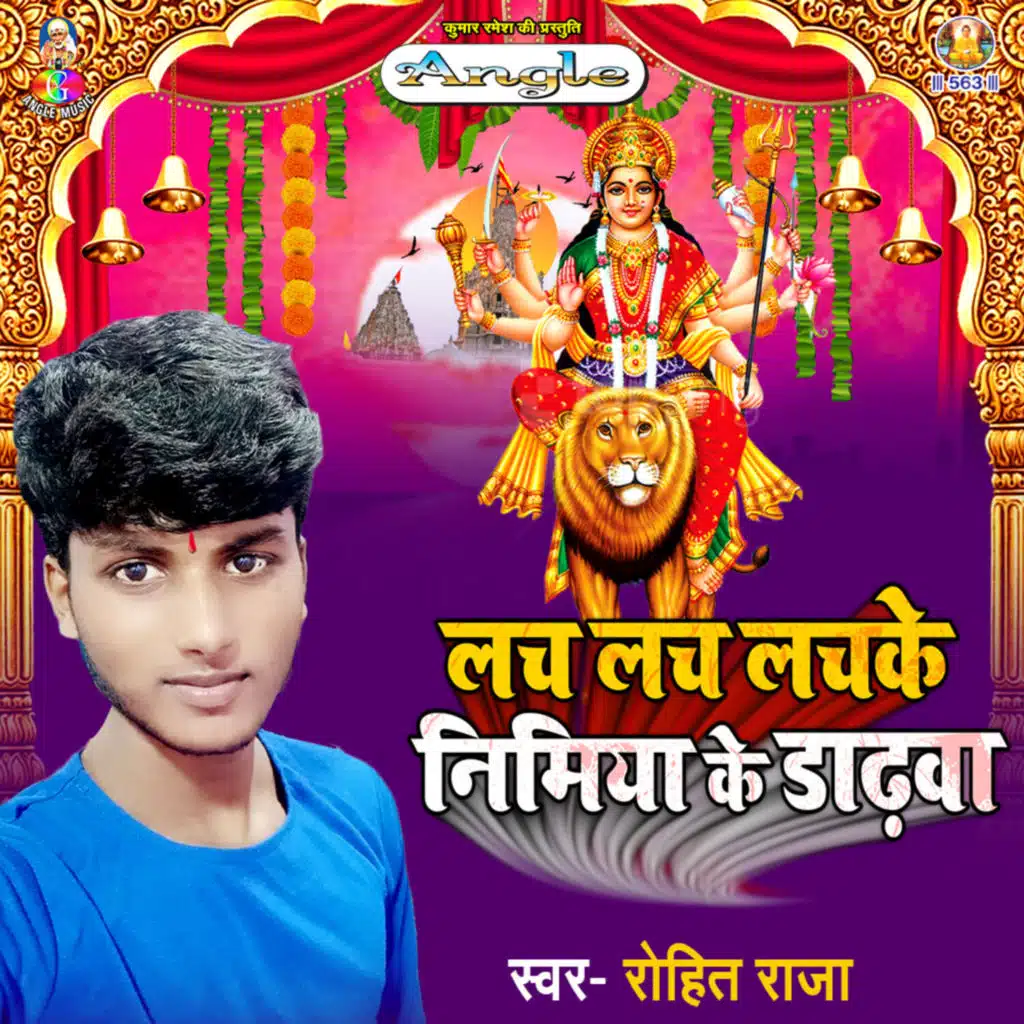 Lach Lach Lachke Nimiya Ke Dadhiya