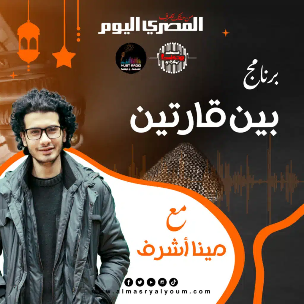 بين قارتين : الحلقة 1. من هو ايجون ؟ رواية الجليد والنار