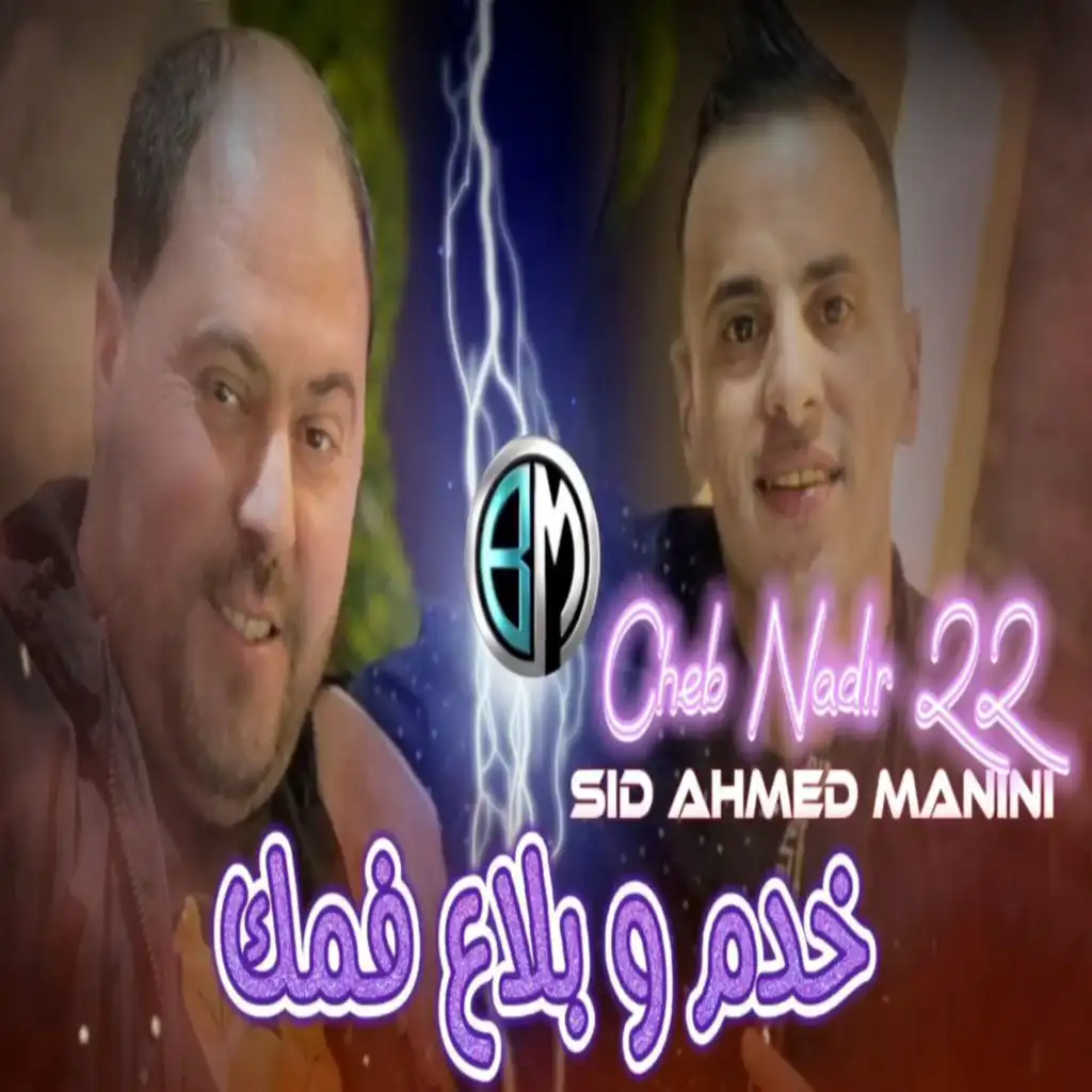 Khdam W Bal3 Fomak (feat. Sid Ahmed Manini)