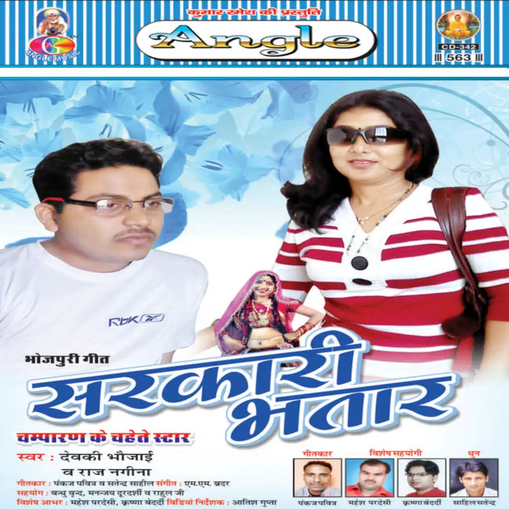 Sarkari Bhatar