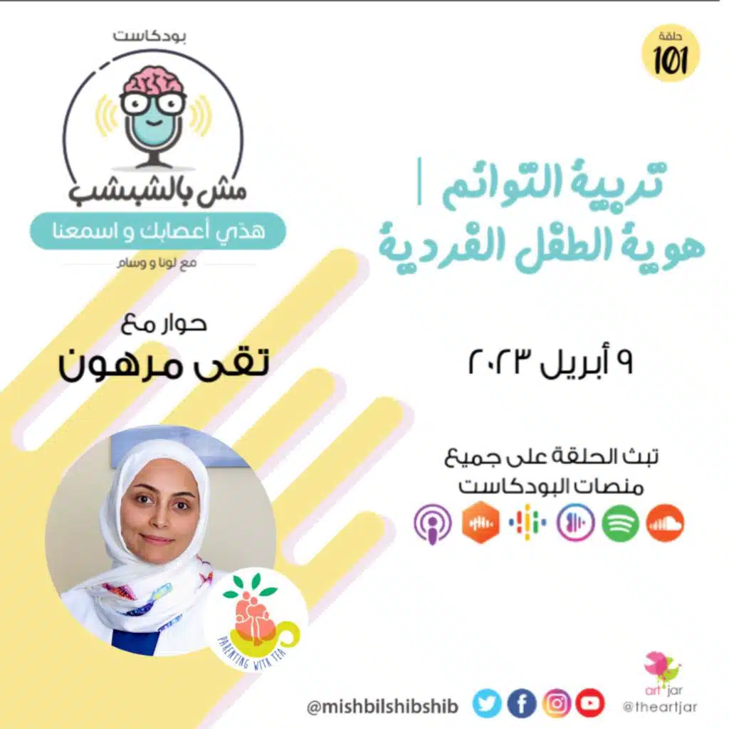 101 - تربية التوائم | هوية الطفل الفردية