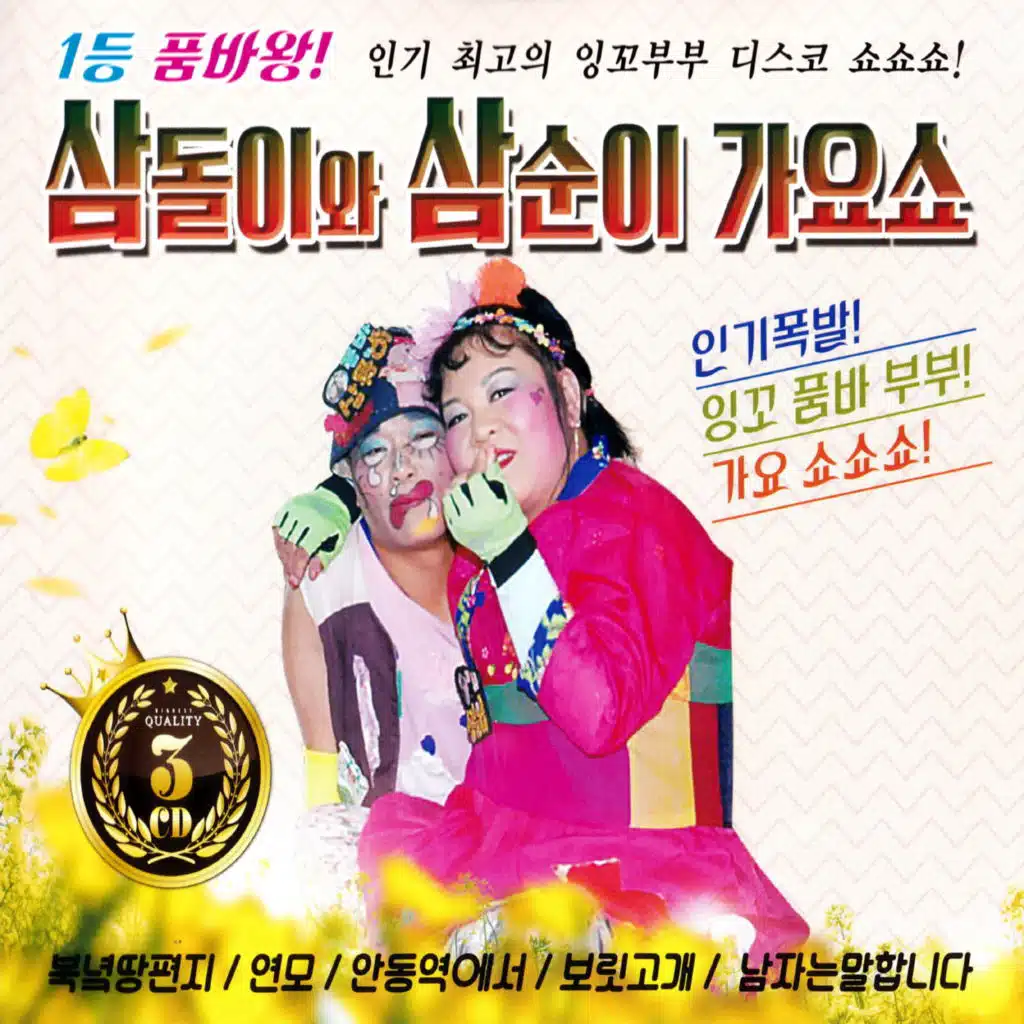 삼돌이