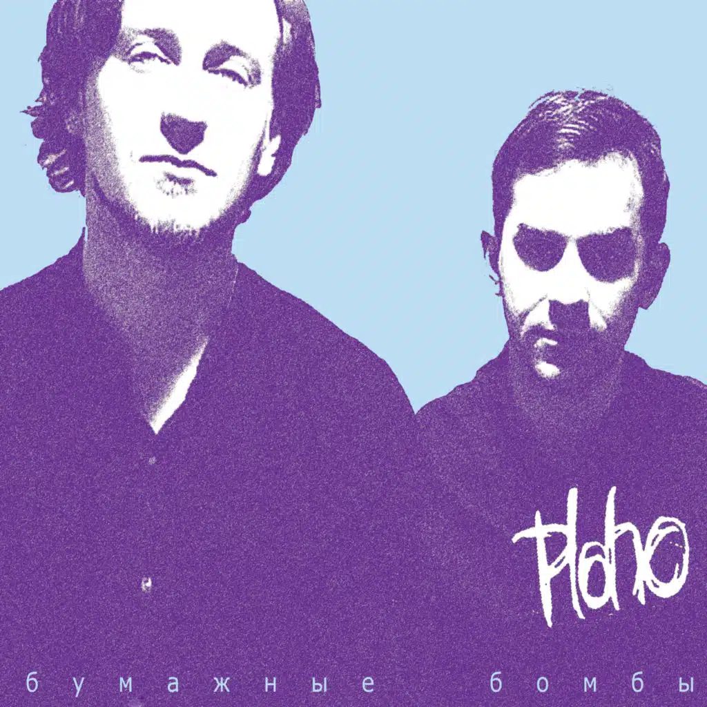 Бумажные Бомбы