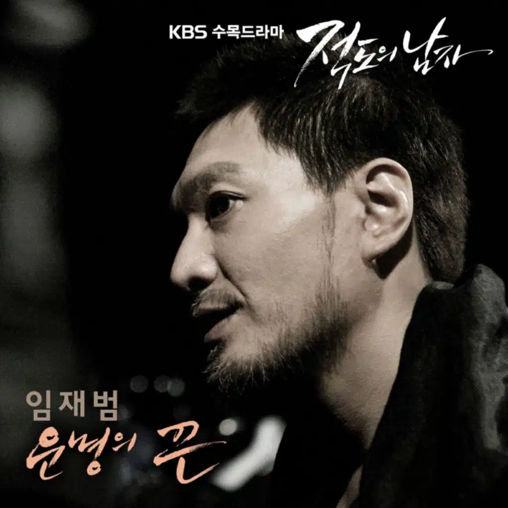 운명의 끈 (inst.)