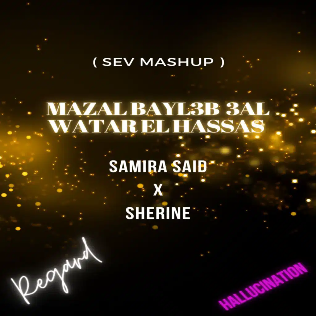 الوتر الحساس X مازال