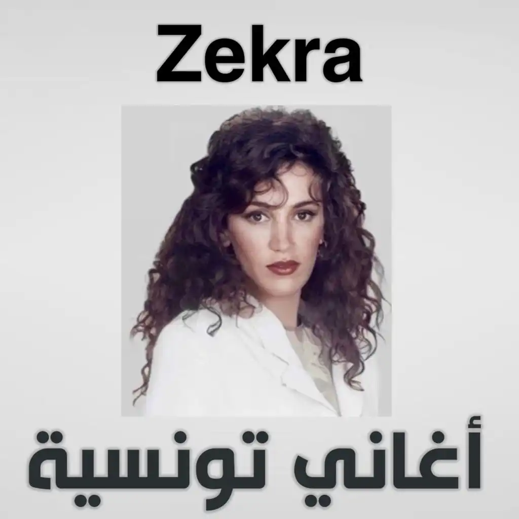 Sharqy ghadan bel-zain
