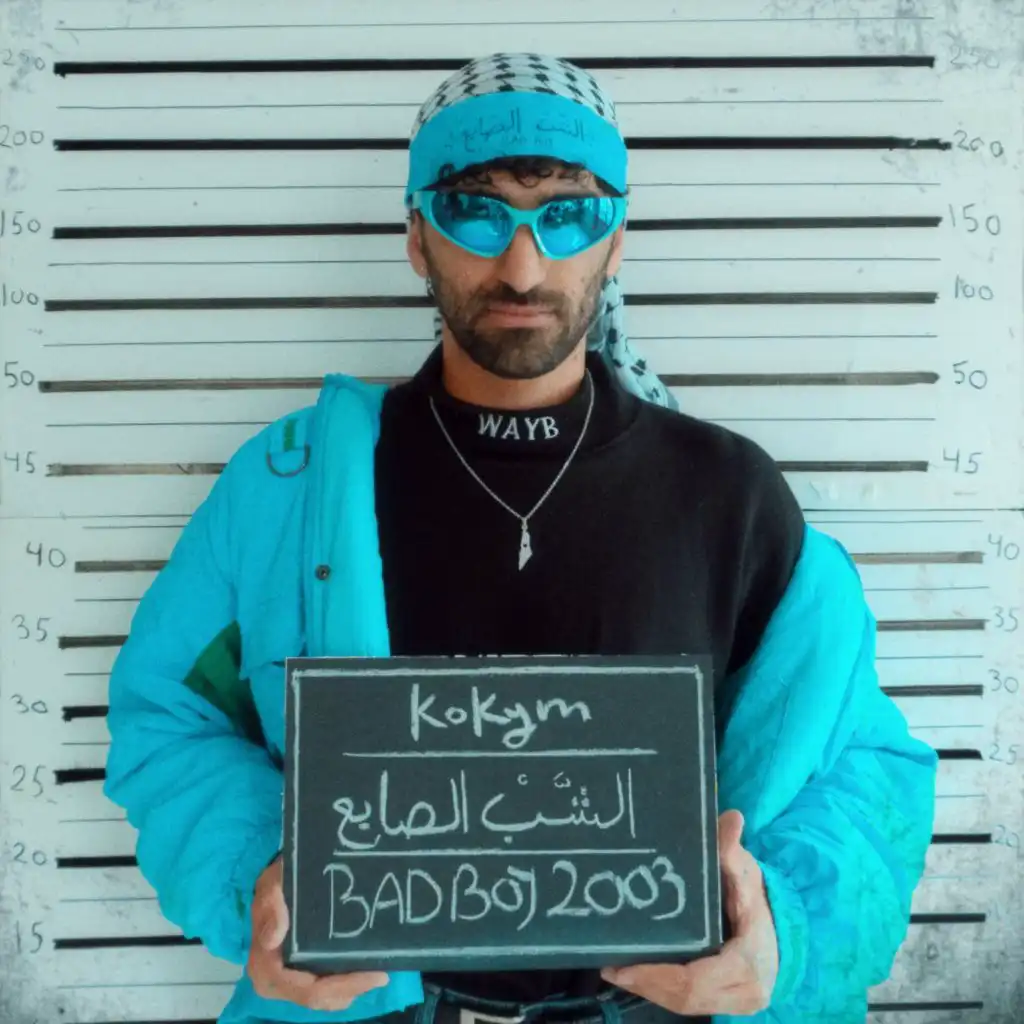 الشب الصايع