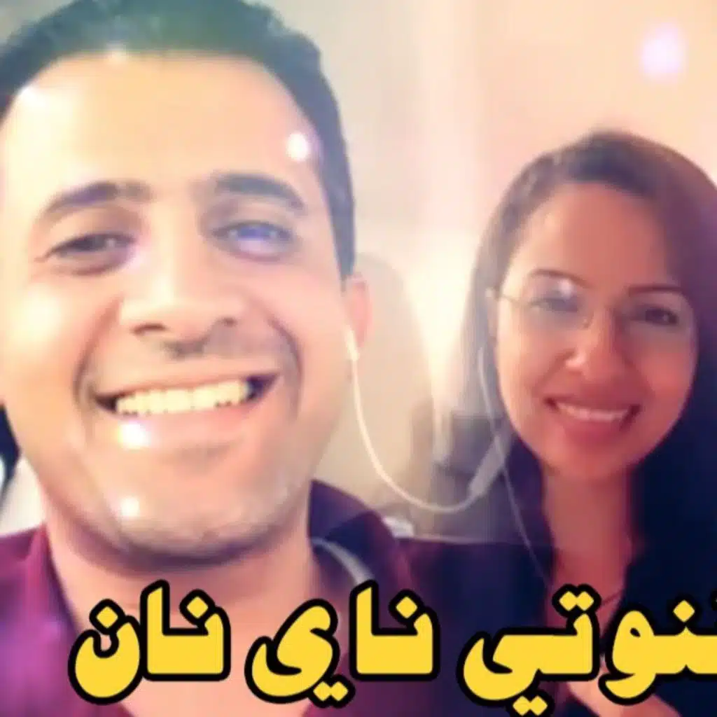 لحن أفنوتي ناي نان من ختام البصخة