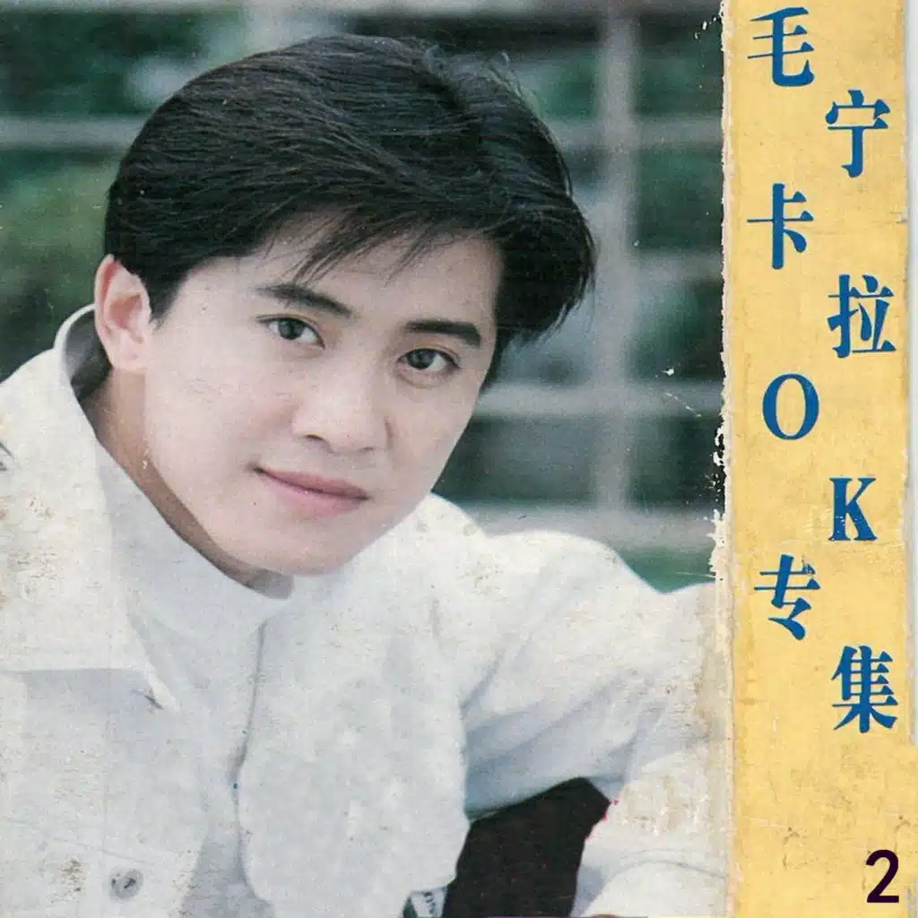 涛声依旧 (伴奏版)