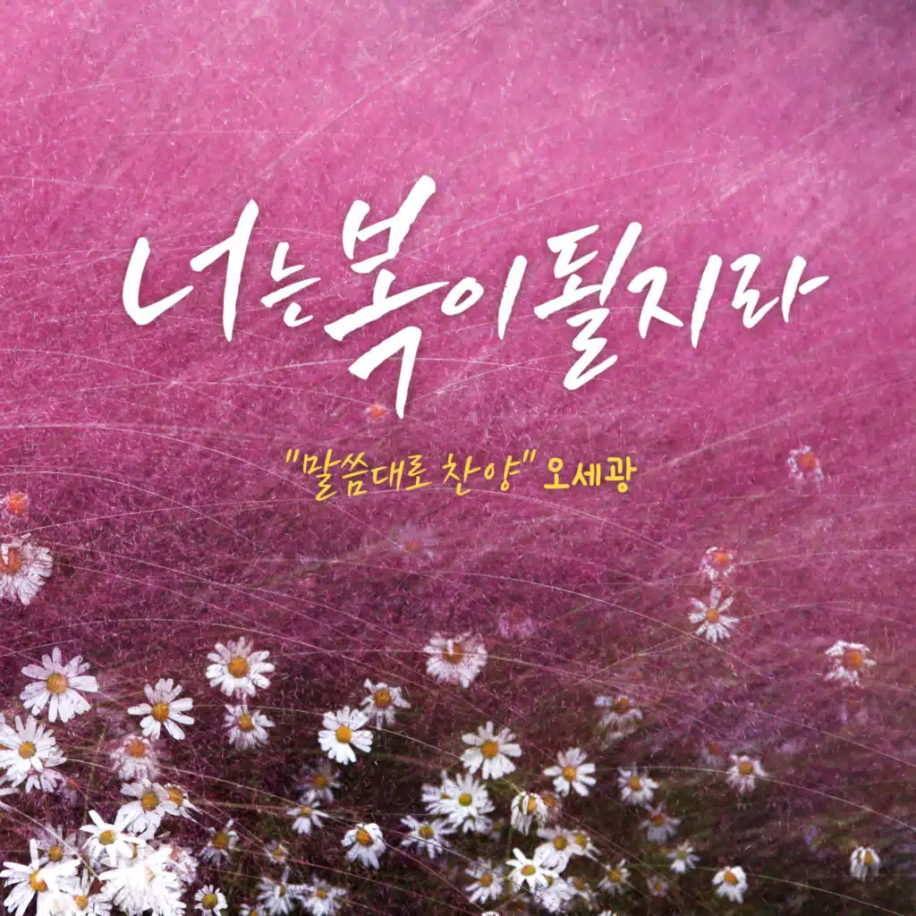내게 응답하소서(시편 13편)