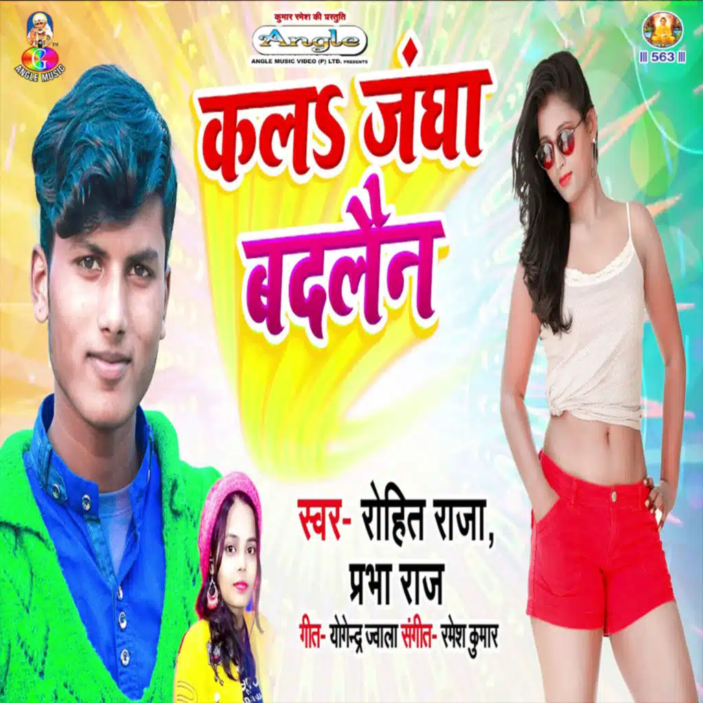 Thanda Me Anda Kiya Da Ae Raja Ji