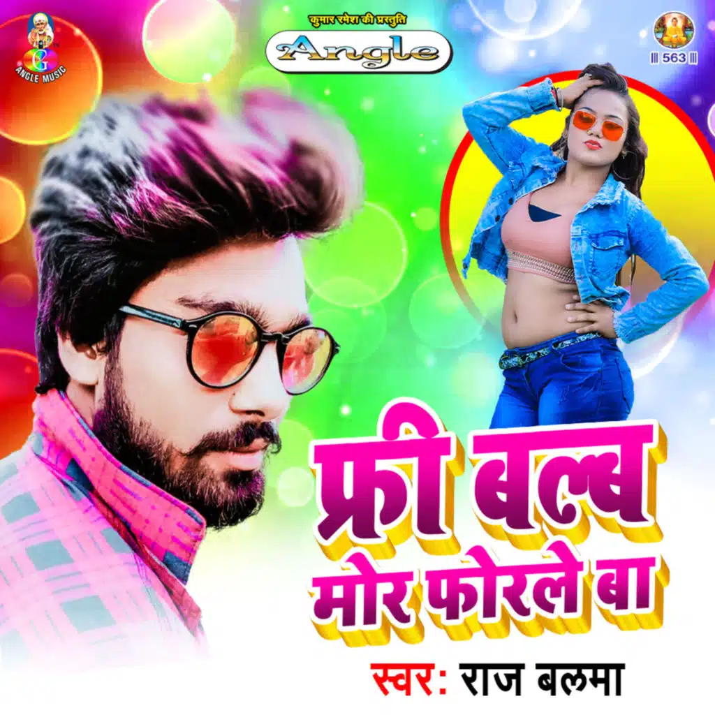 Free Balab Mor Forale Ba