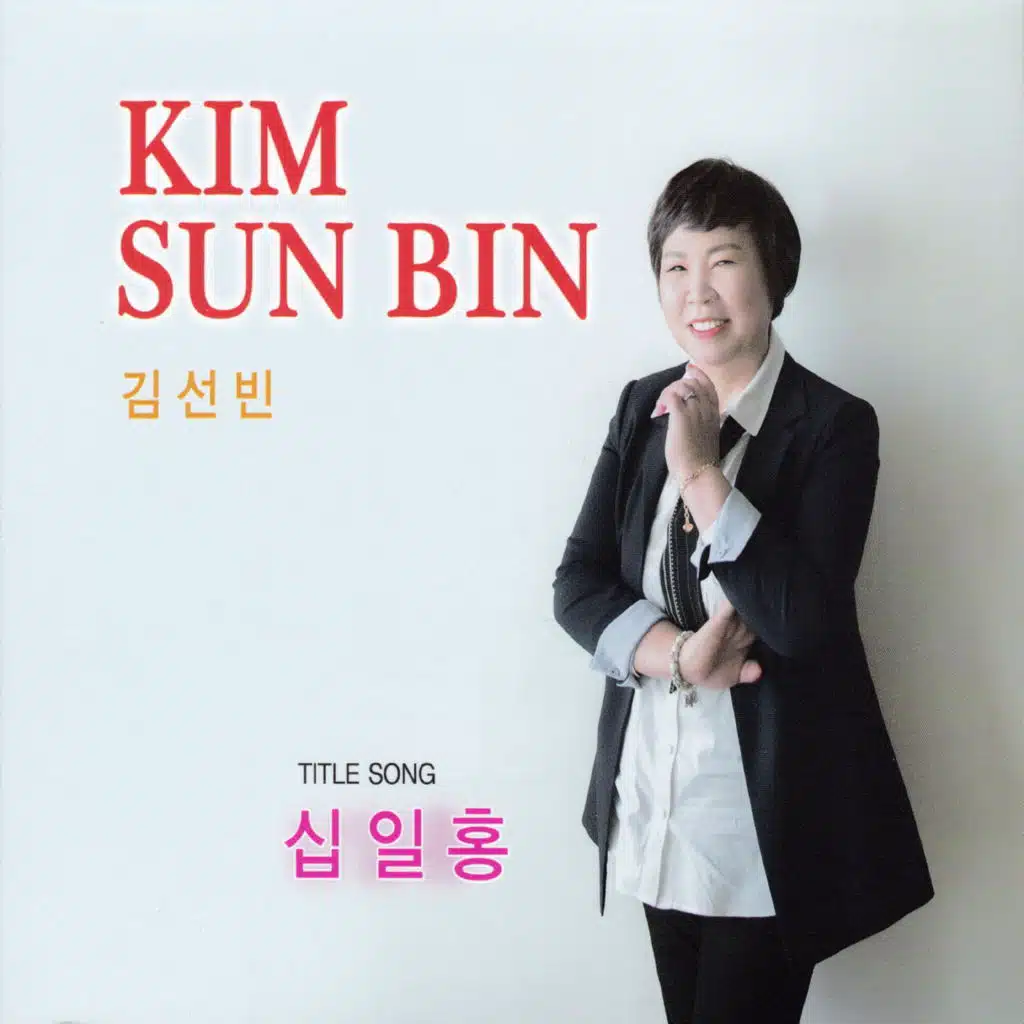 십일홍