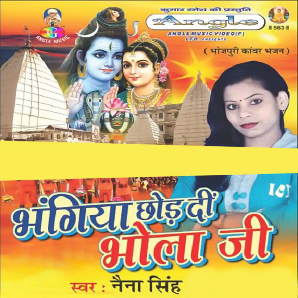 Sawan Me Chala Deghar A Dhaniya