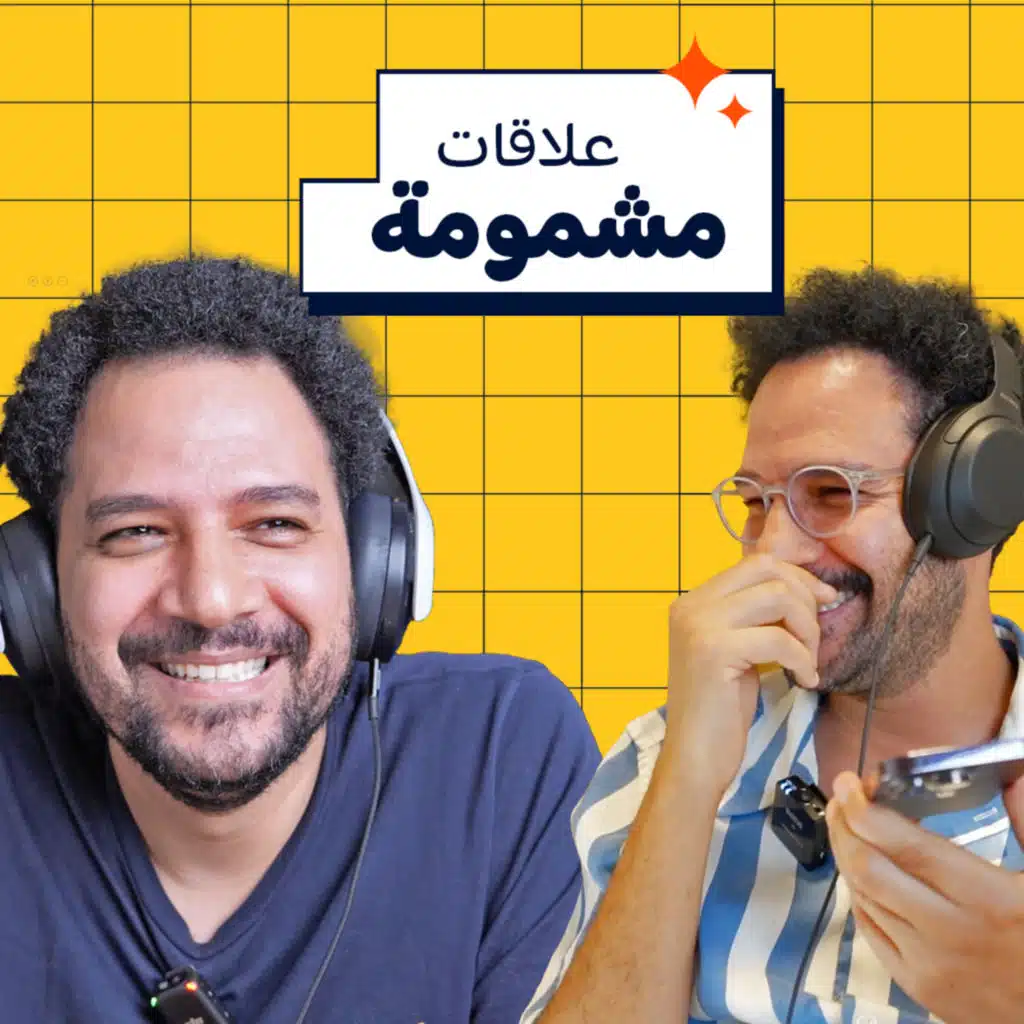 003 | علاقات مشمومة