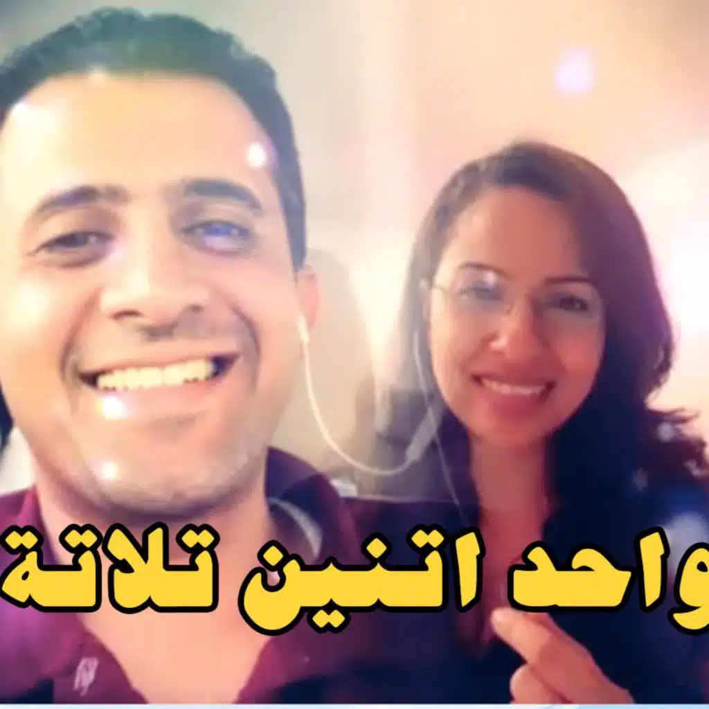 ترنيمة واحد اتنين تلاتة بعد تلات تيام