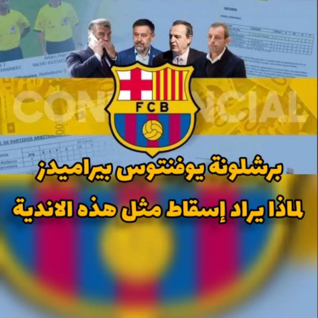 برشلونة كيف أوقف قضية نيجريرا بضربة قاضية أسكت الجميع