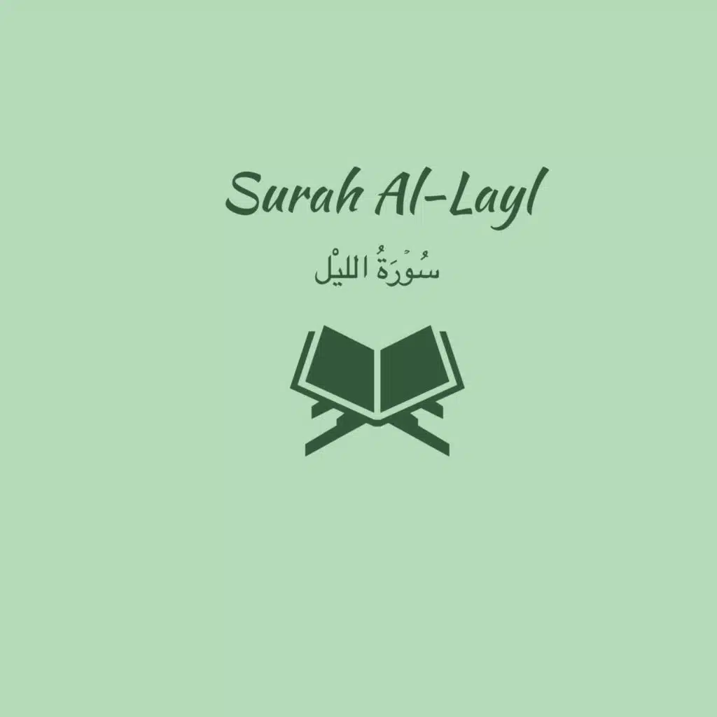 92: Surah Al-Layl: Ahmed Talib Hameed