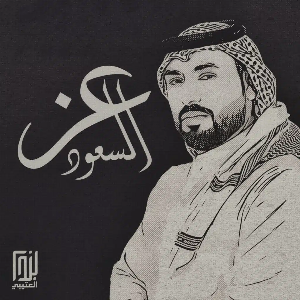 بنت الحمايل