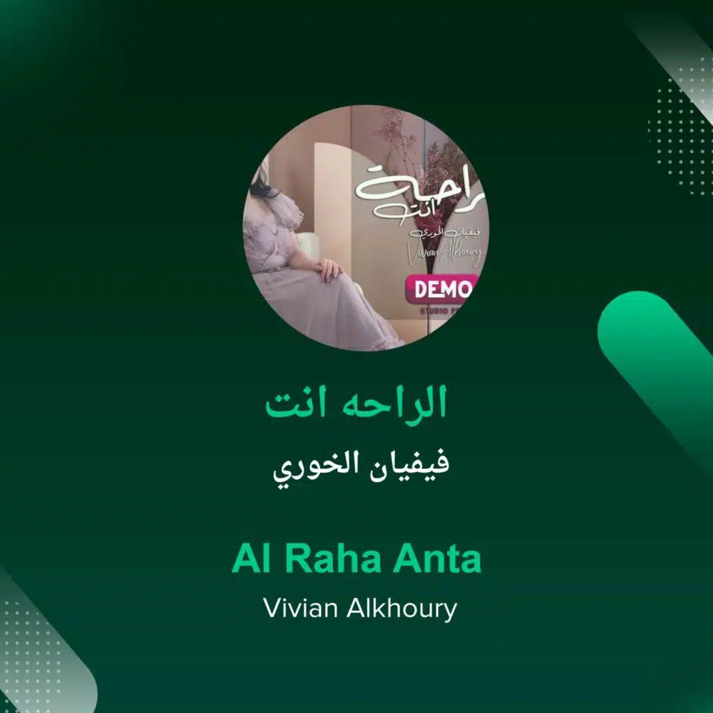 Al Raha Anta