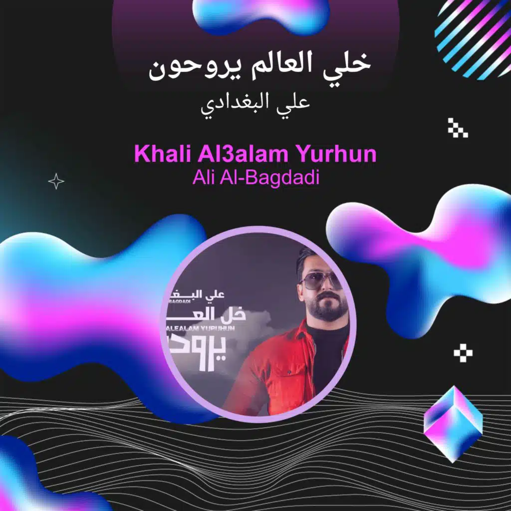 Khali Al3alam Yurhun