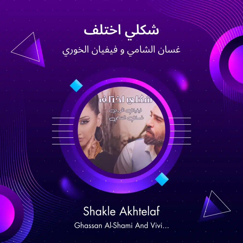 Shakle Akhtelaf