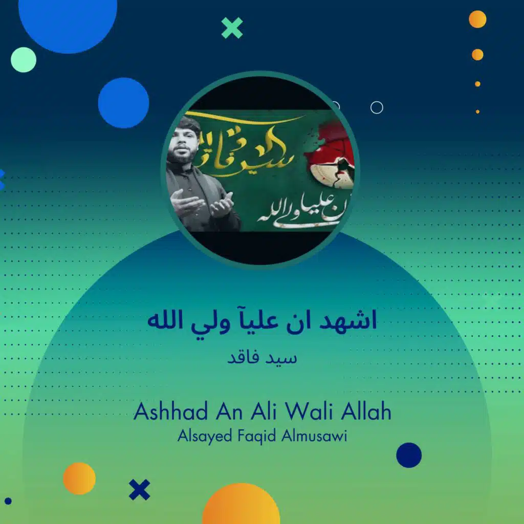 Ashhad An Ali Wali Allah