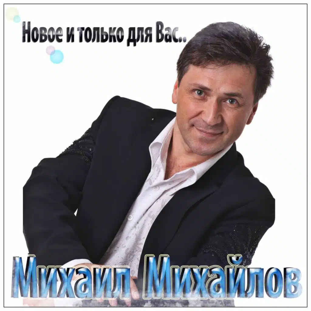 Новое и только для Вас