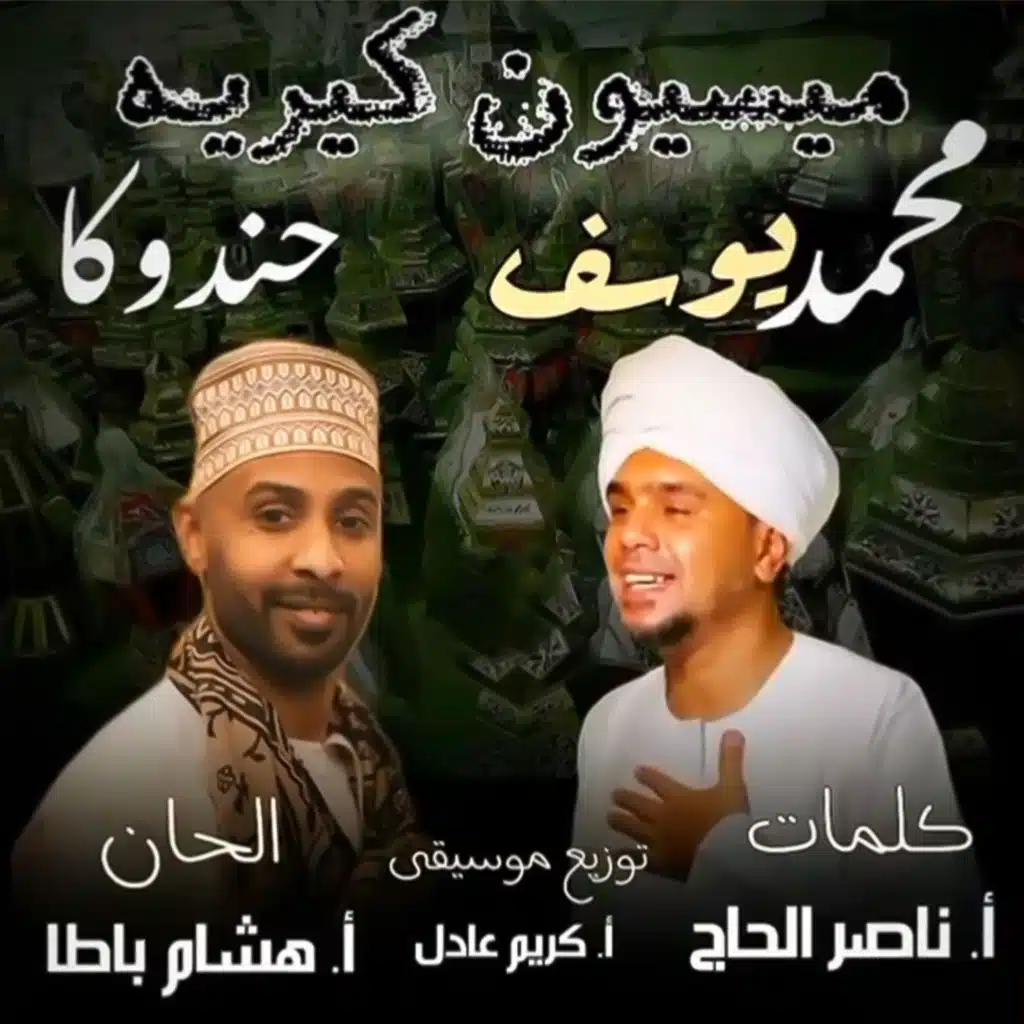 ميسيون كيريه (feat. Handoka)