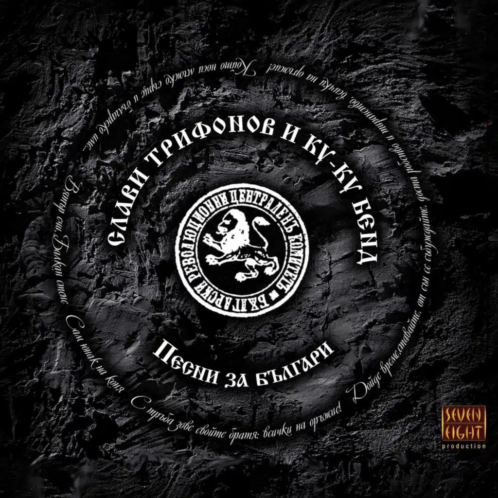 Slavi Trifonov & Ku-Ku Bend