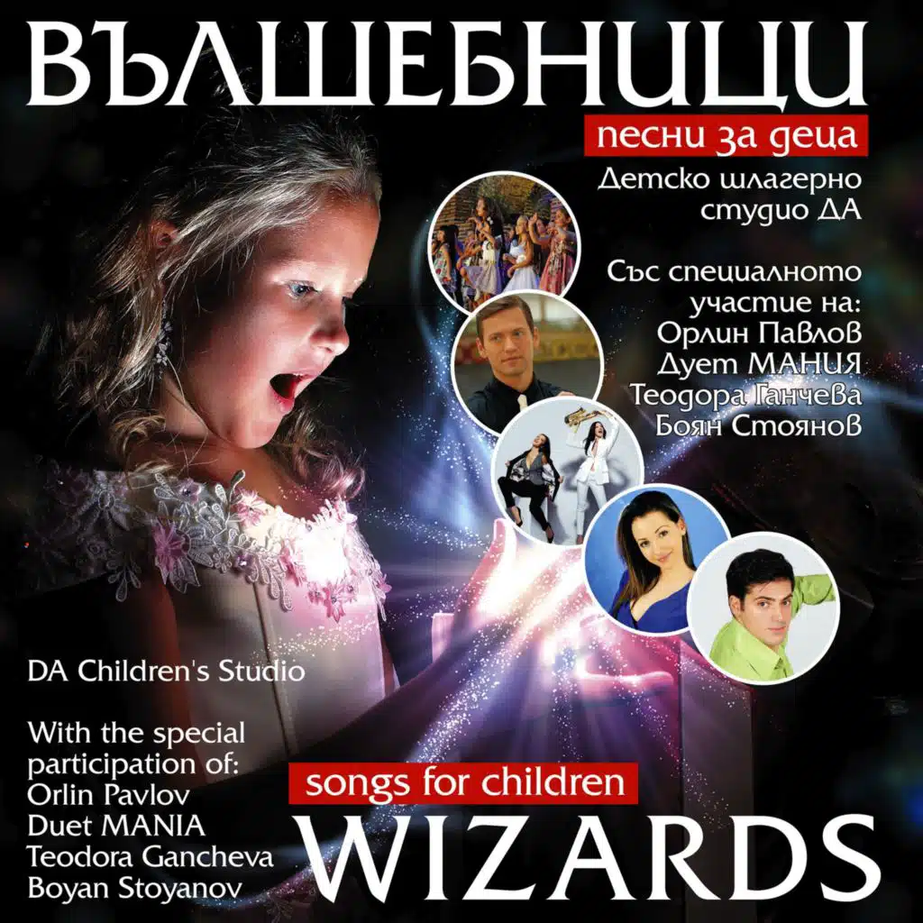 Valshebnitsi (Wizards)