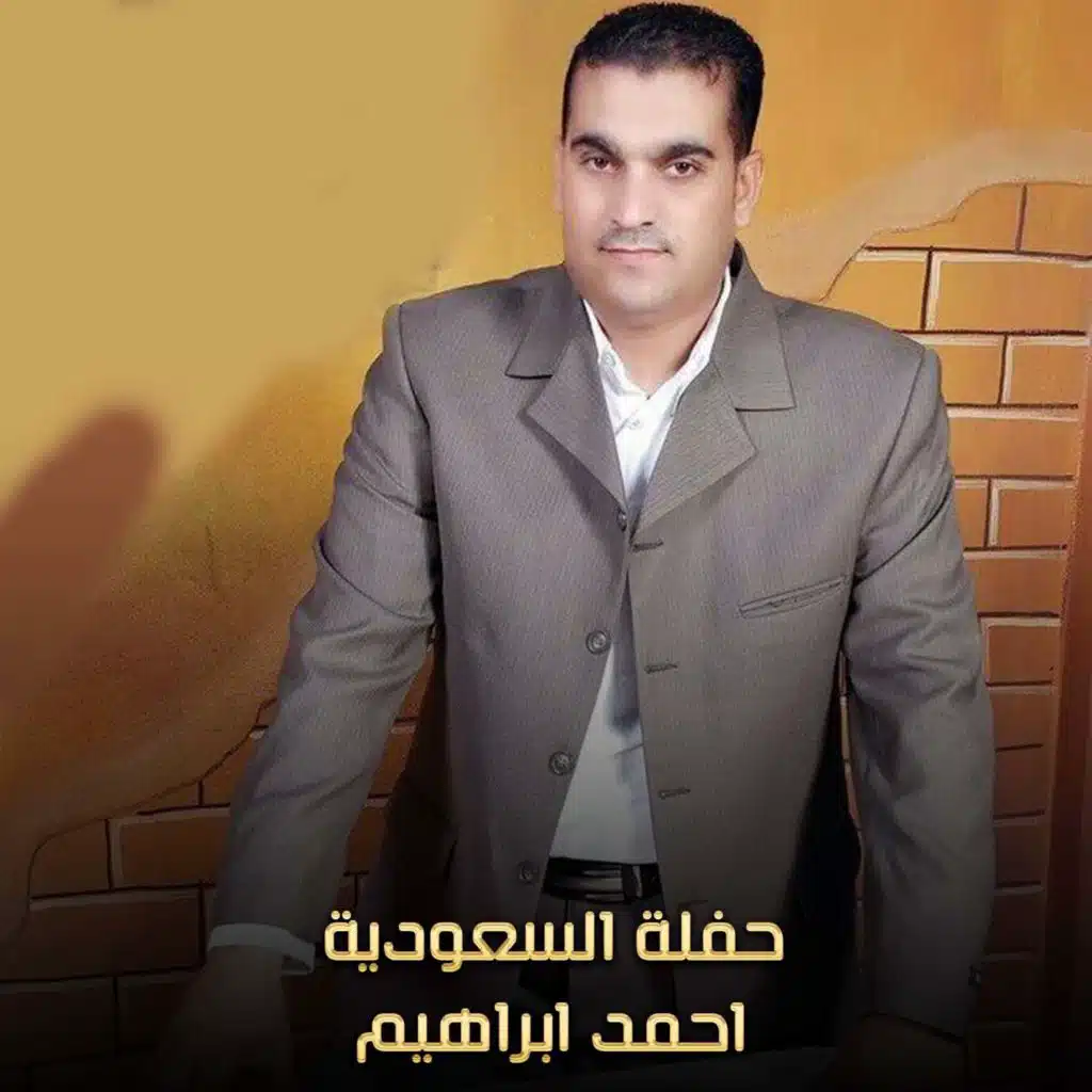 حفلة السعودية