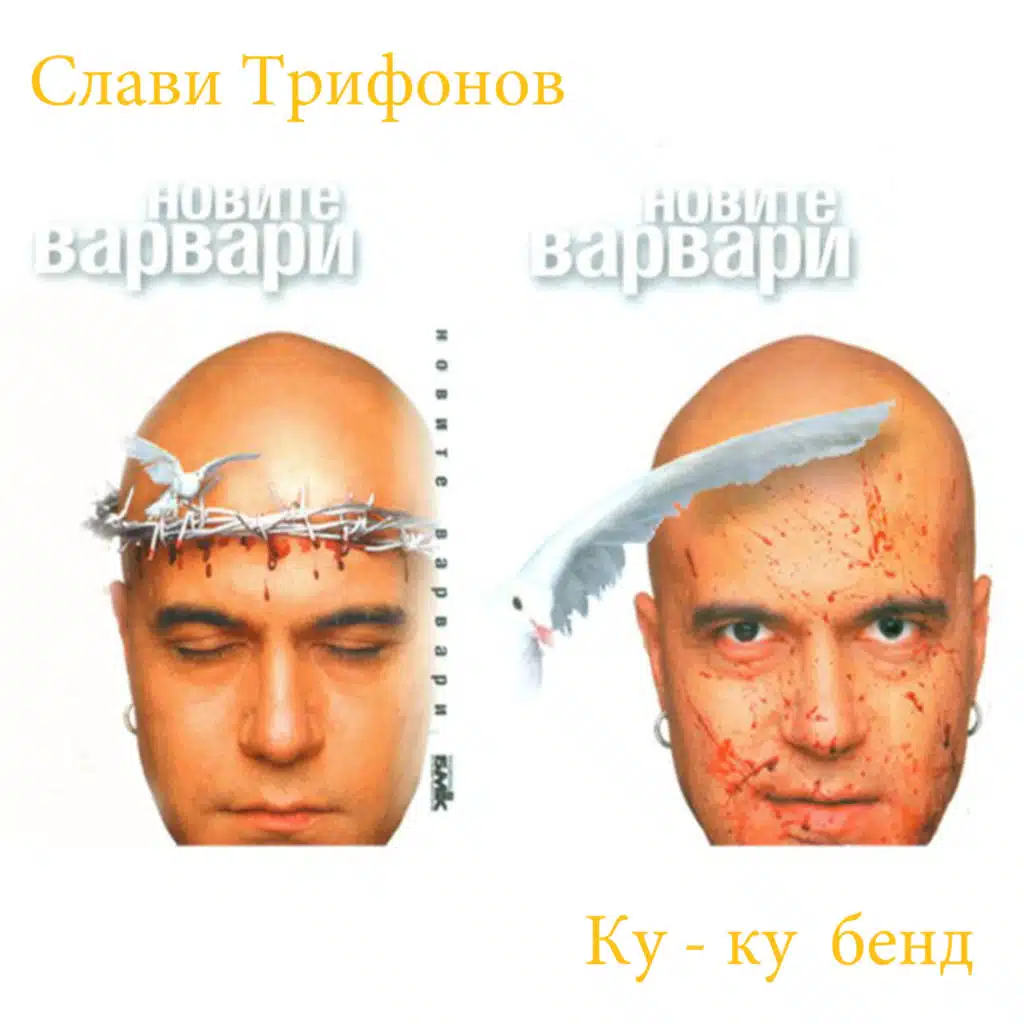 Zemyata na dedite ni (instrumental)