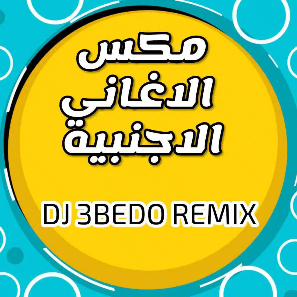 مكس الاغاني الاجنبيه 2023