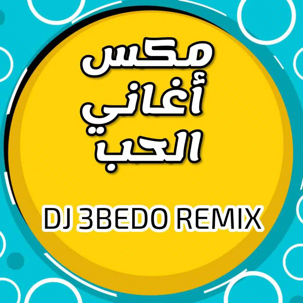 مكس أغاني الحب 2020