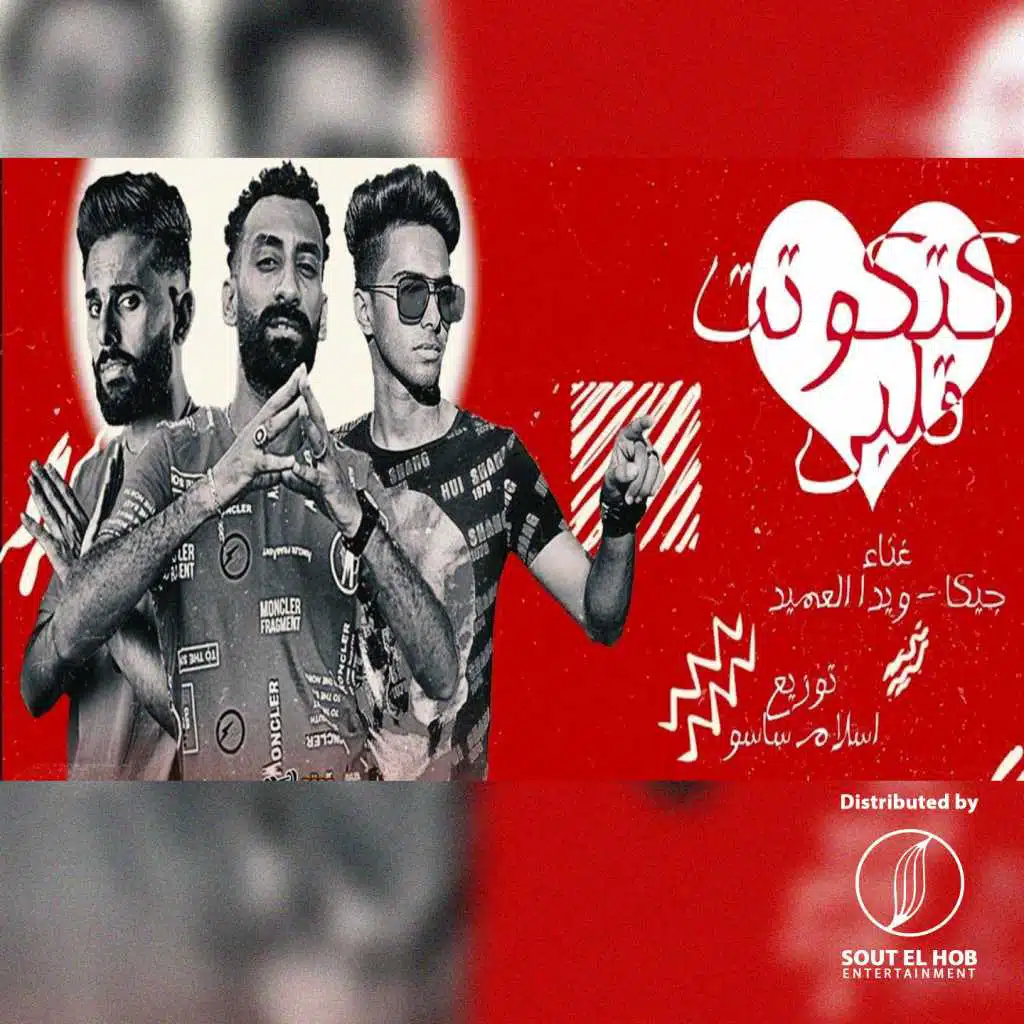 كتكوتت قلبي