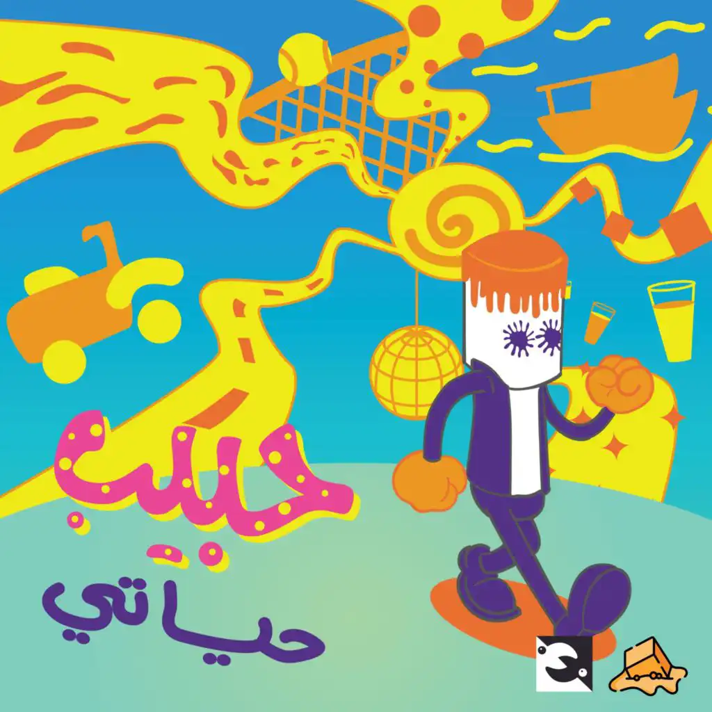 Habeb Hayaty - حبيب حياتي (ريميكس) (feat. Moustafa Amar) (Karamell Remix)