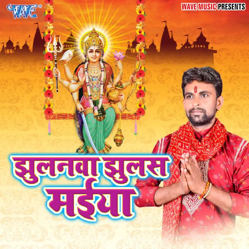 Jhulanwa Jhulas Maiya