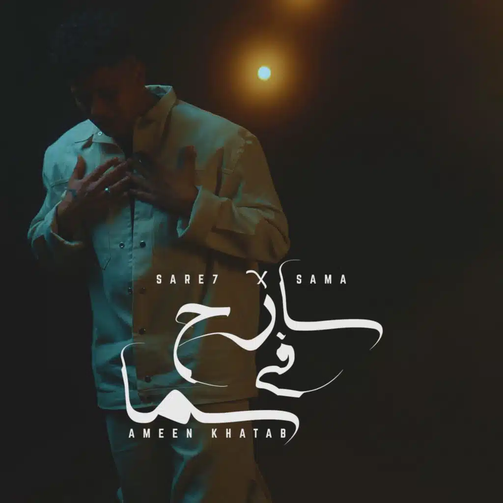 سارح فى السما ( فى ثانيه كله كان معايا )