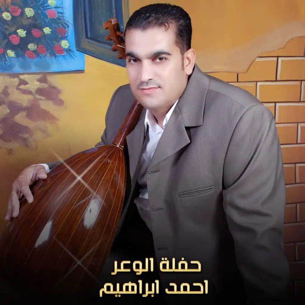 حفلة الوعر