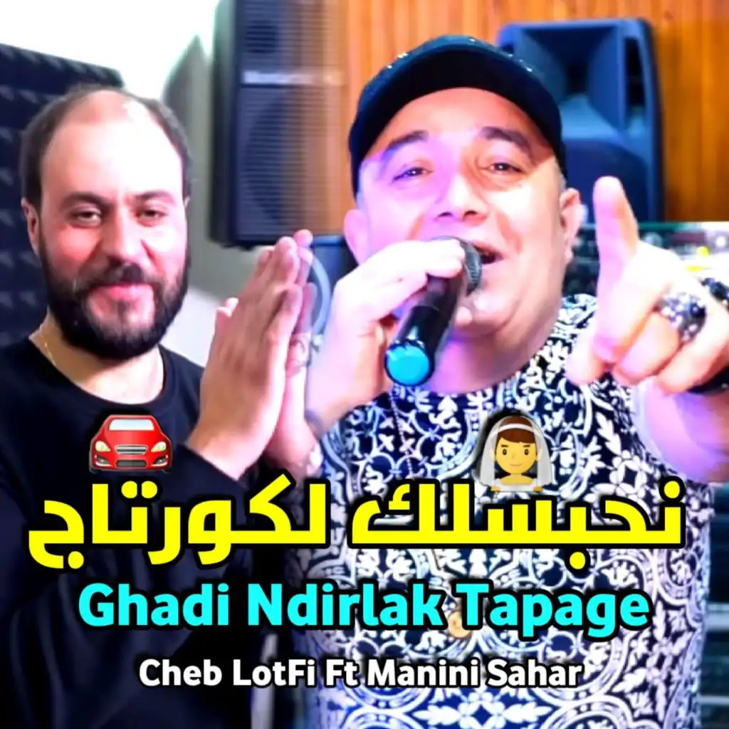 Ghadi Ndirlak Tapage Nhabslak L'cortage (feat. manini sahar)