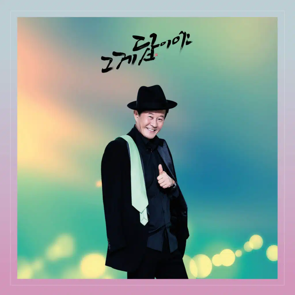 Tae Jinah