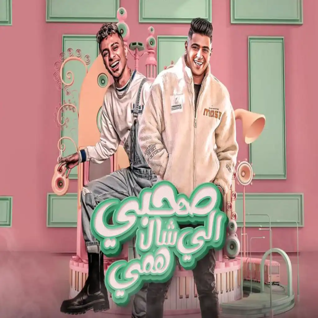 صاحبي الي شال همي (feat. Ali Adora)
